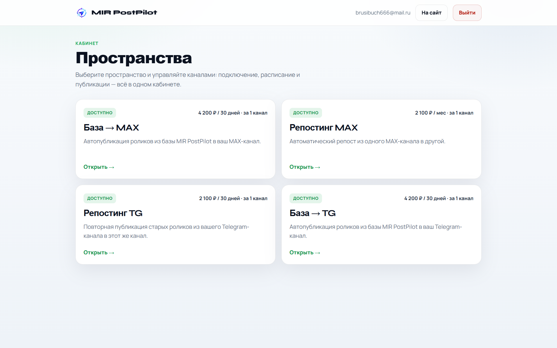 Пространства в кабинете MIR PostPilot