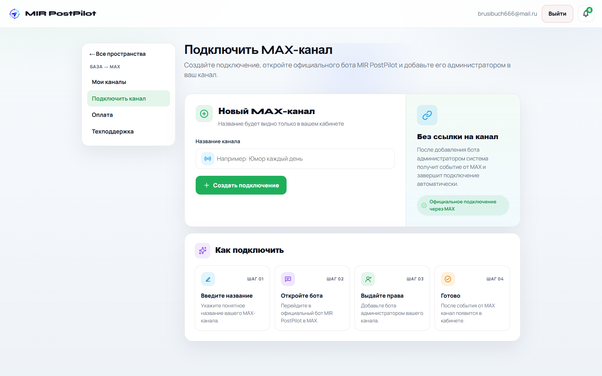 Подключение MAX-канала
